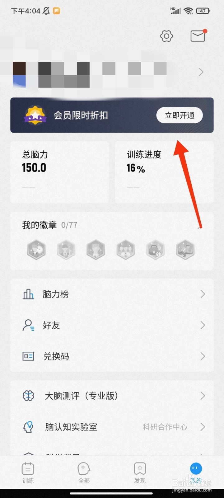 未来之光怎么开通会员
