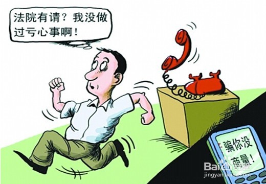 如何防范电话诈骗
