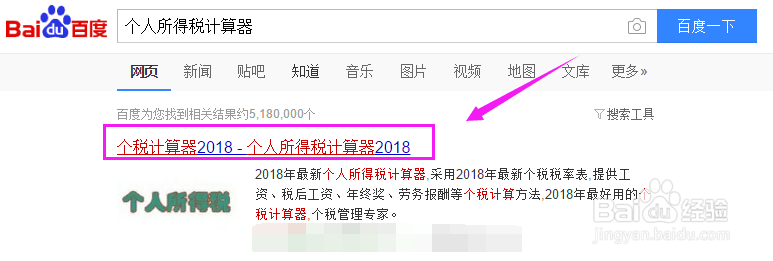 在线计算个人所得税?个人所得税怎么在线计算?
