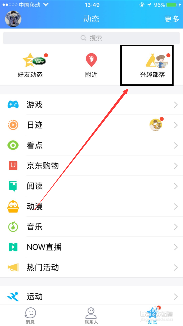 QQ怎么取消关注的兴趣部落
