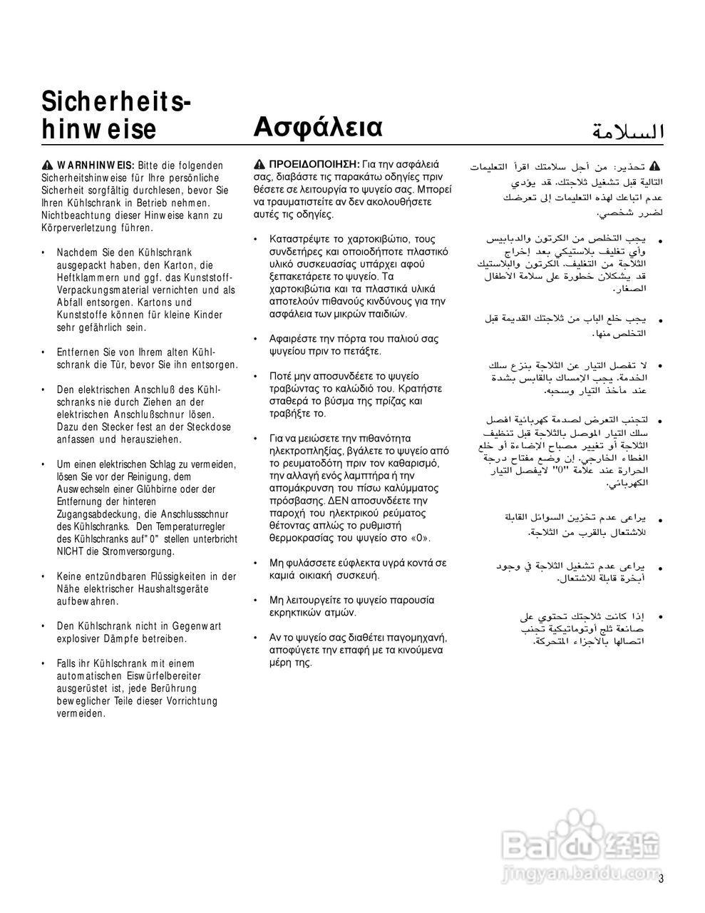 美国飞歌MRTG15V6DW美式雪柜说明书:[1]