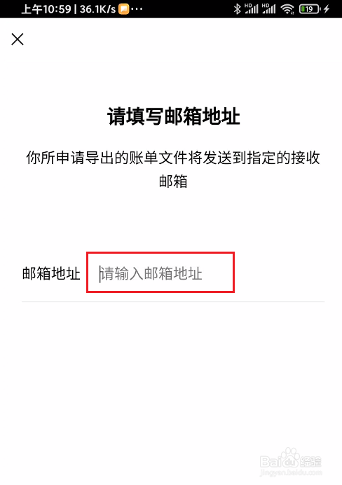 微信如何下载流水账单