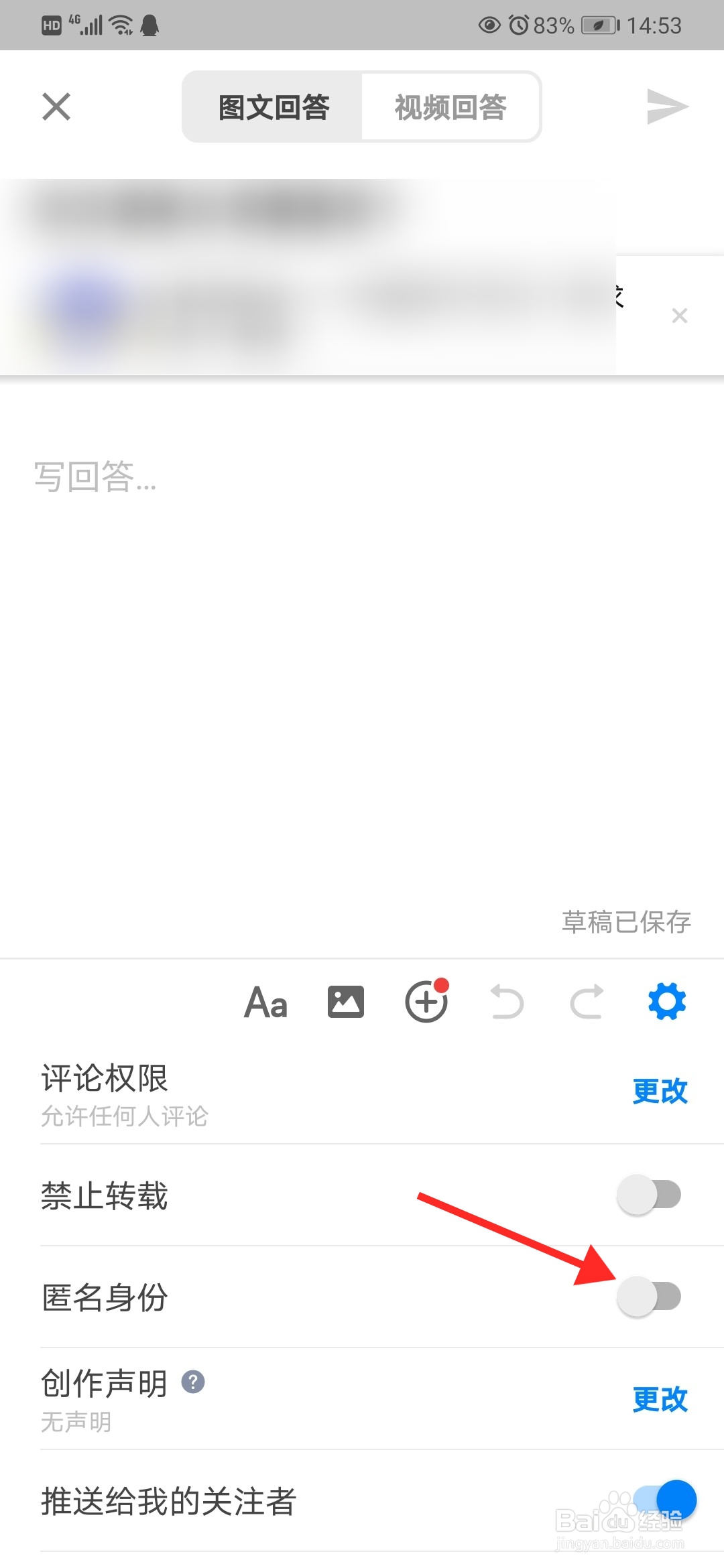 手机端知乎怎么匿名回答问题