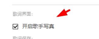 酷我音乐如何关闭歌手写真