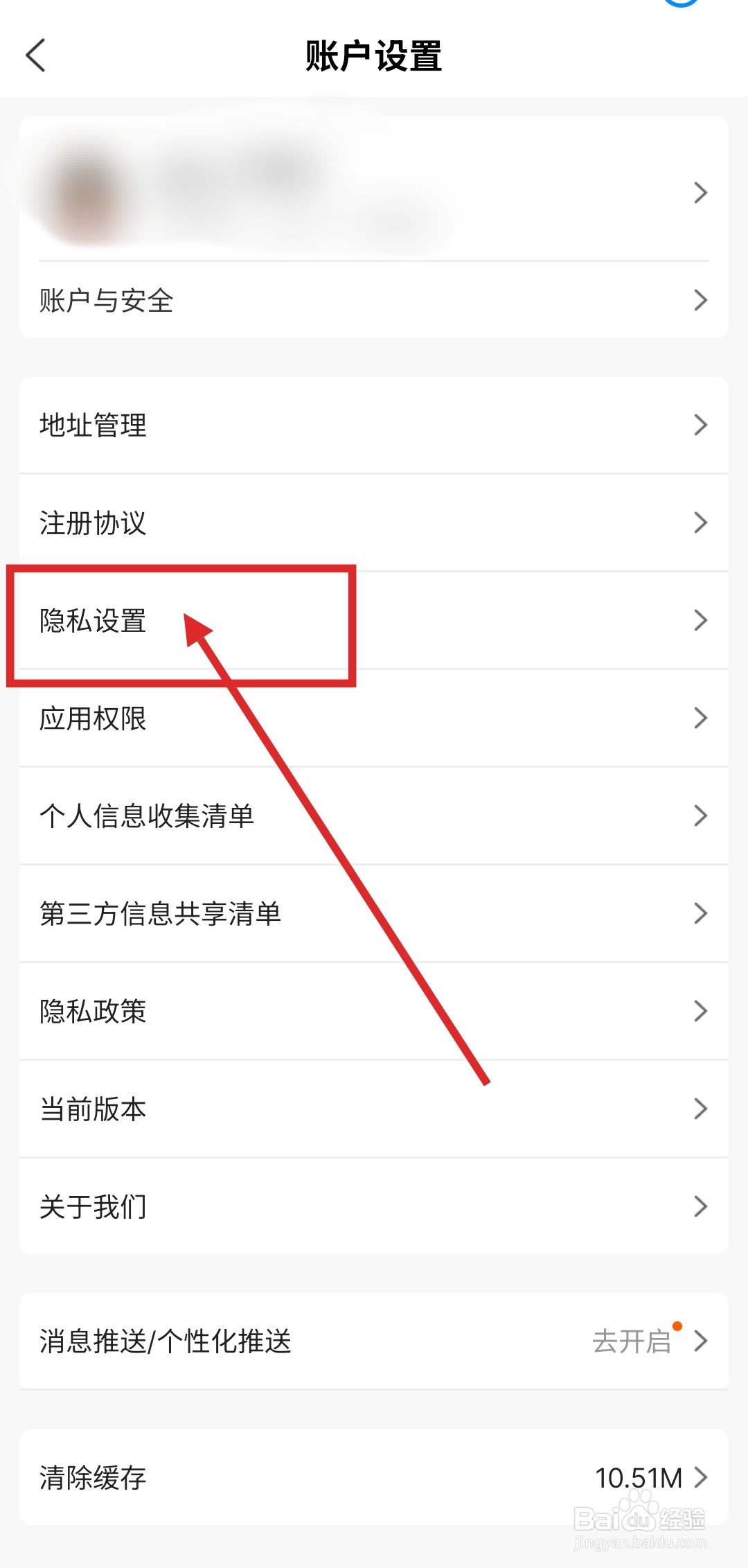 如何在壹品仓APP中关闭个性化推荐功能