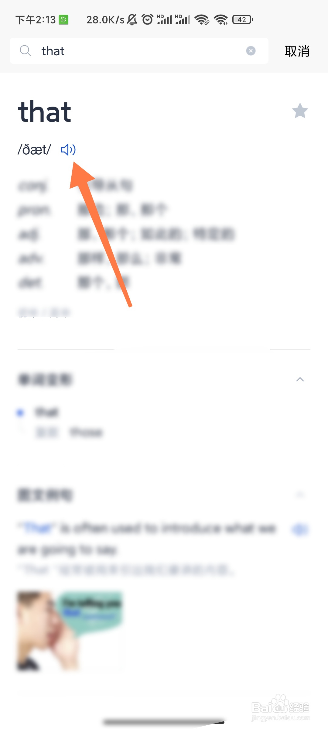 that怎样读