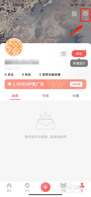 堆糖怎么开启青少年模式