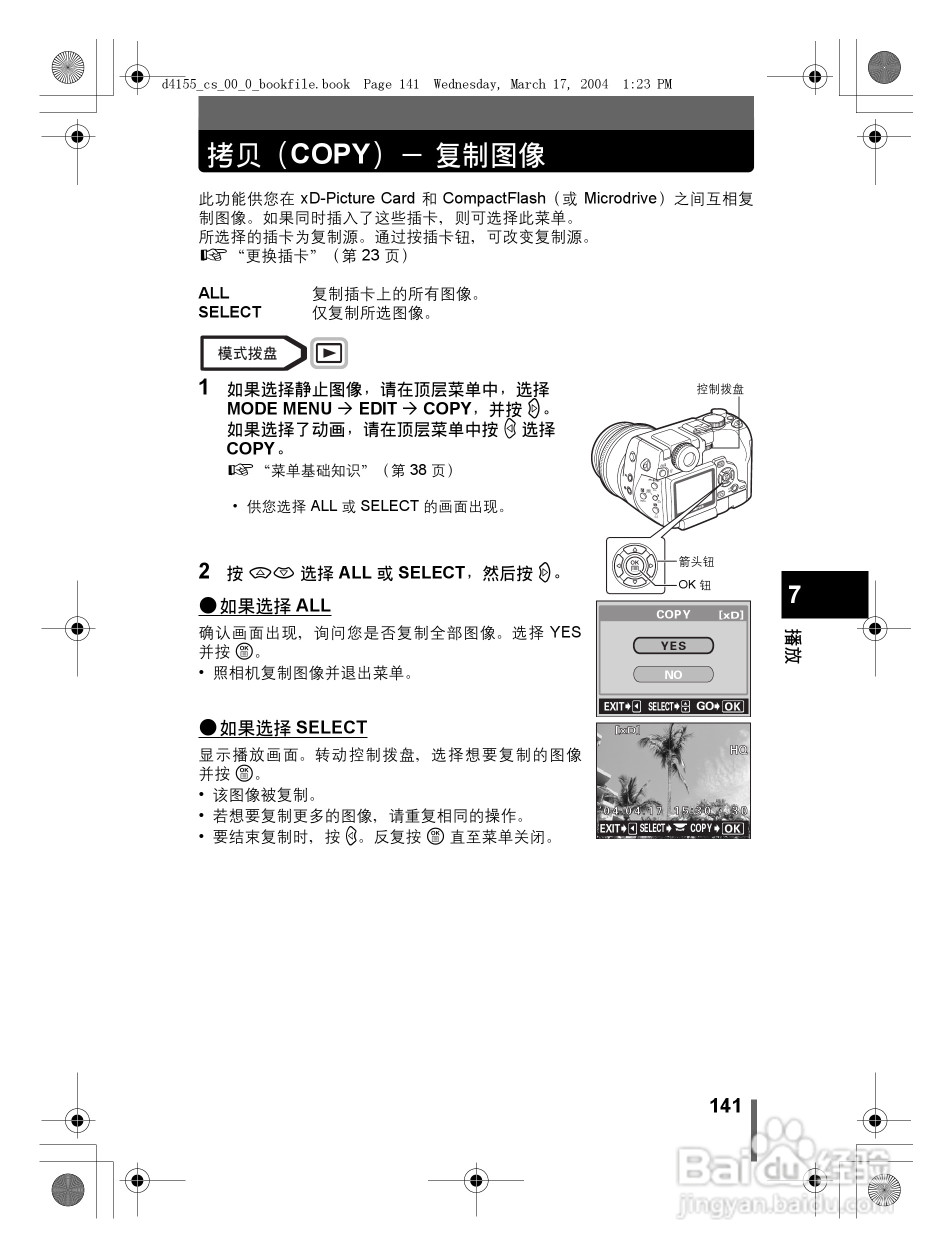 奥林巴斯 C-8080WZ数码相机说明书:[15]