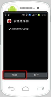 如何在应用中心中下载安装Android应用