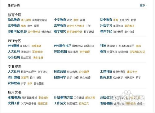 怎样下载百度文库的文档