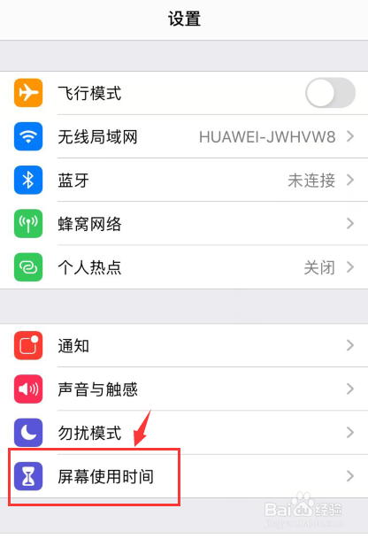 iphone如何关闭屏幕使用时间