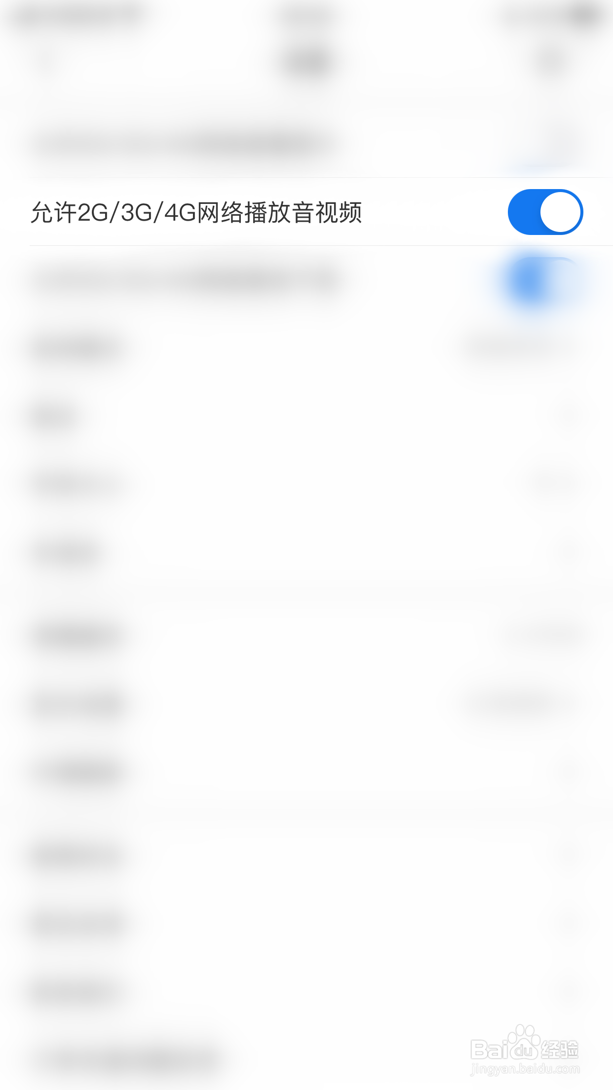怎么停用见智研究允许2G/3G/4G网络播放音视频