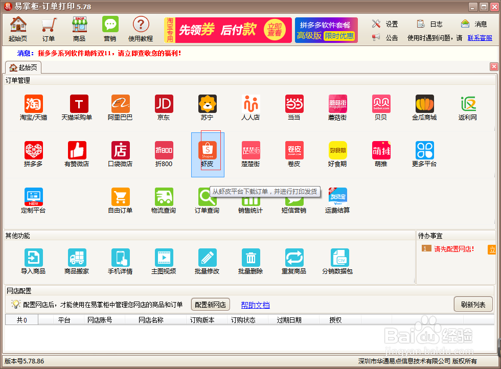 shopee虾皮卖家如何打印快递单的步骤