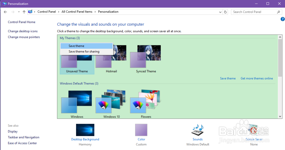 两方法修改Windows7/8.1/10窗口颜色（护眼）