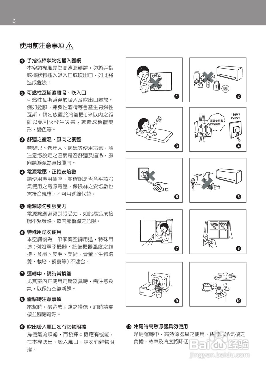 声宝AM-PY45L/AU-PY45型冷气机说明书:[1]