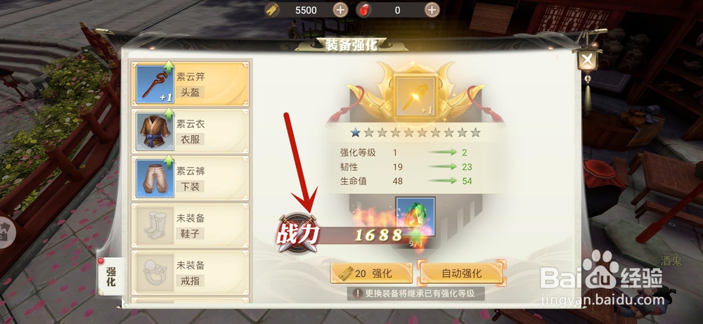 战国记手游怎么强化装备