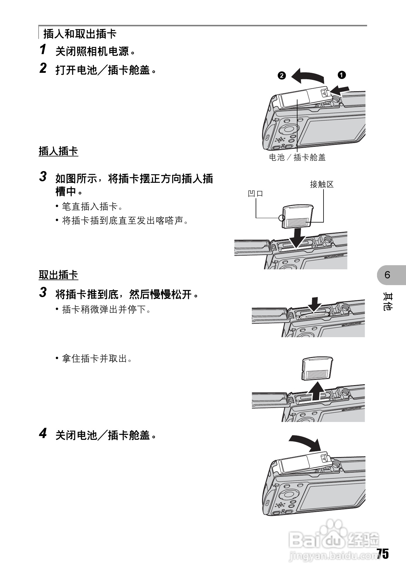 奥林巴斯 stylus 725W数码相机说明书:[8]