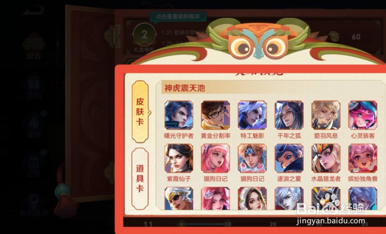 王者荣耀小虎市集奖励有哪些