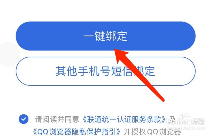 IOS版QQ浏览器如何一键绑定手机号
