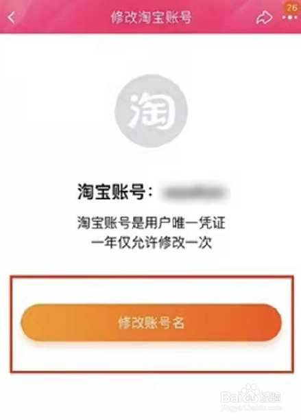 淘宝账号名怎么改
