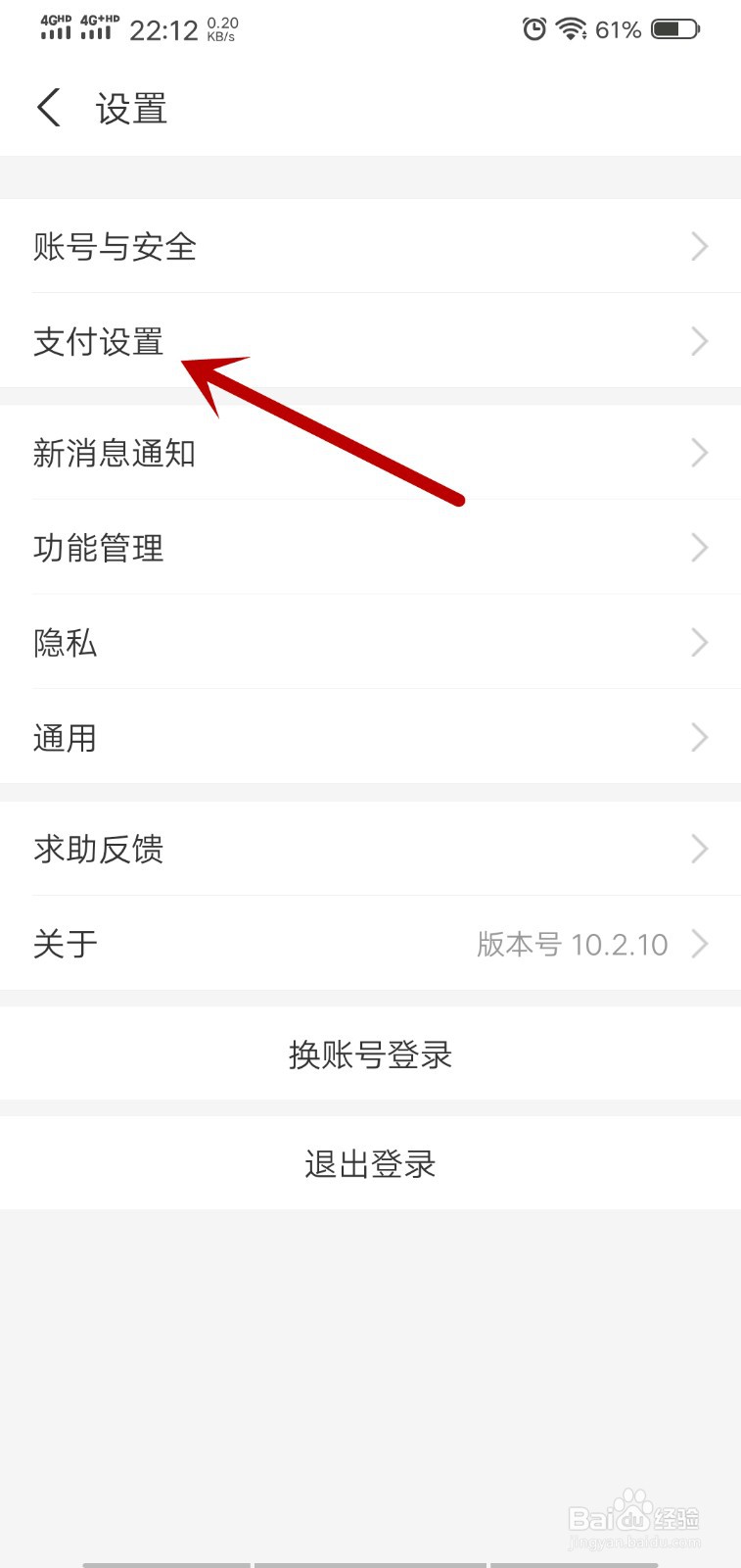 支付宝怎么设置扣款时优先使用集分宝