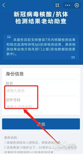 怎么帮家里人查核酸结果