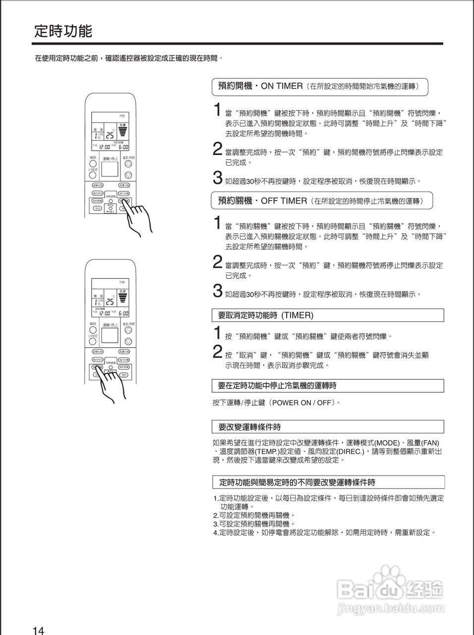 声宝AW-QF20型冷气机说明书:[2]