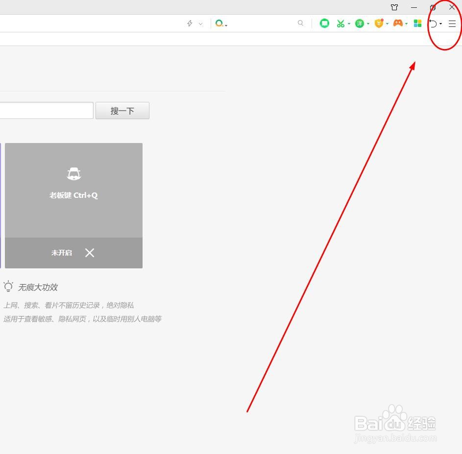 360浏览器如何开启无痕浏览