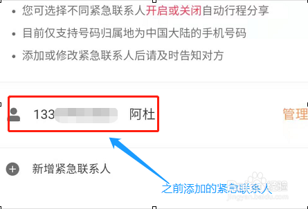滴滴出行如何管理紧急联系人