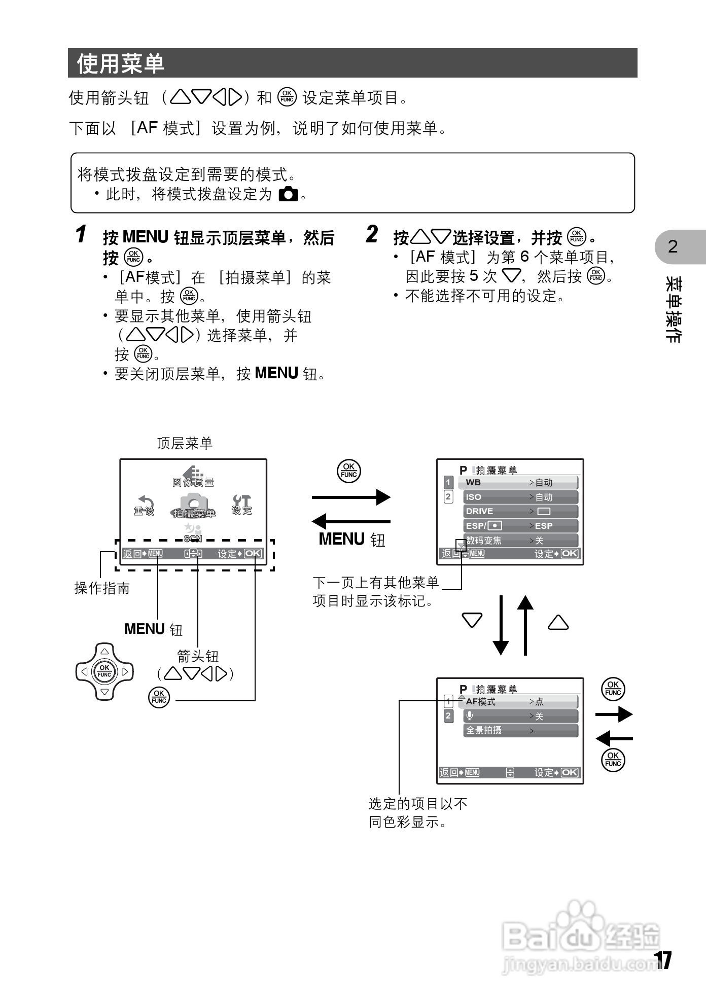 奥林巴斯 stylus700数码相机说明书:[2]
