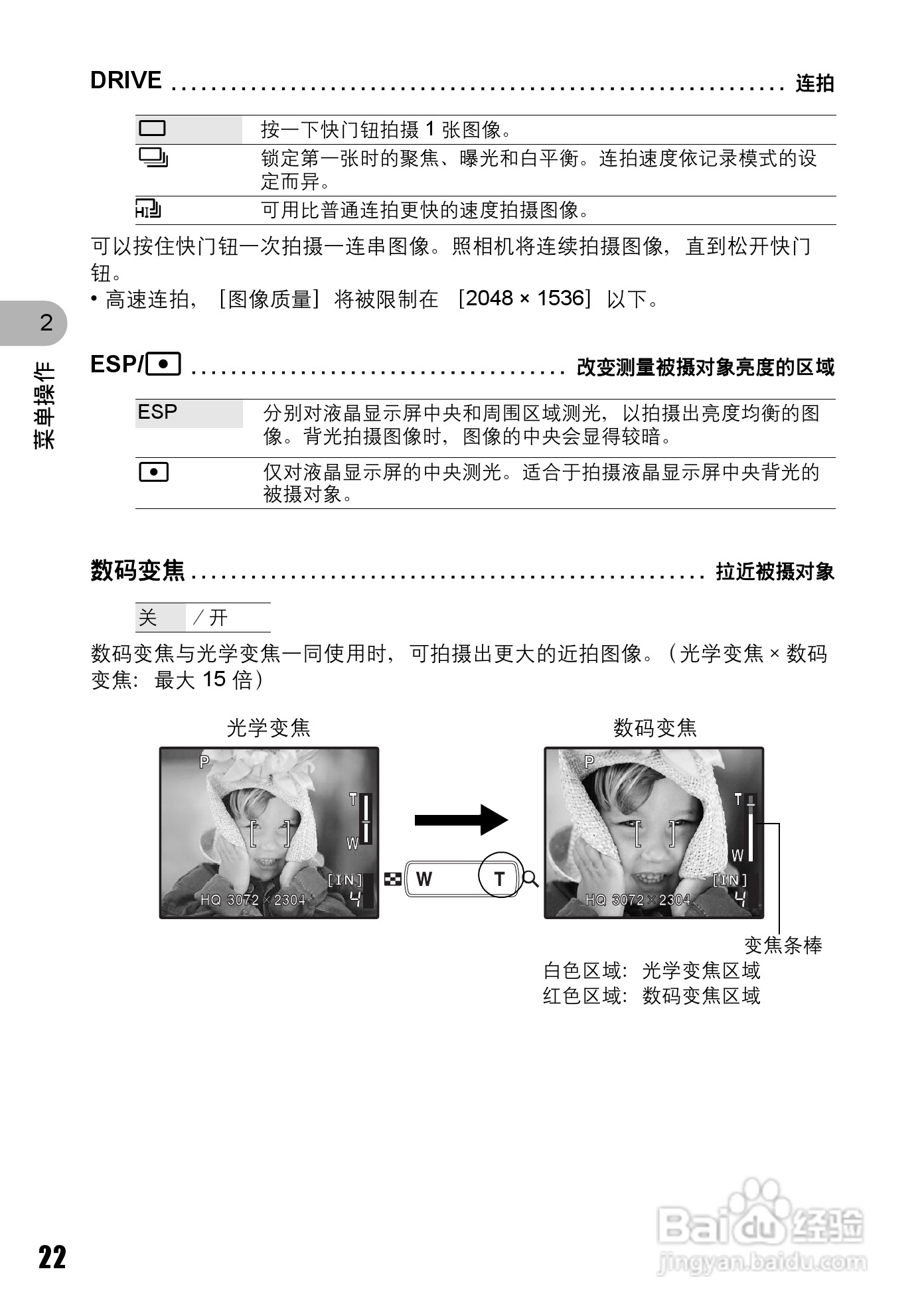 奥林巴斯 stylus700数码相机说明书:[3]