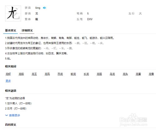 龙字按照什么部首查字典 百度经验