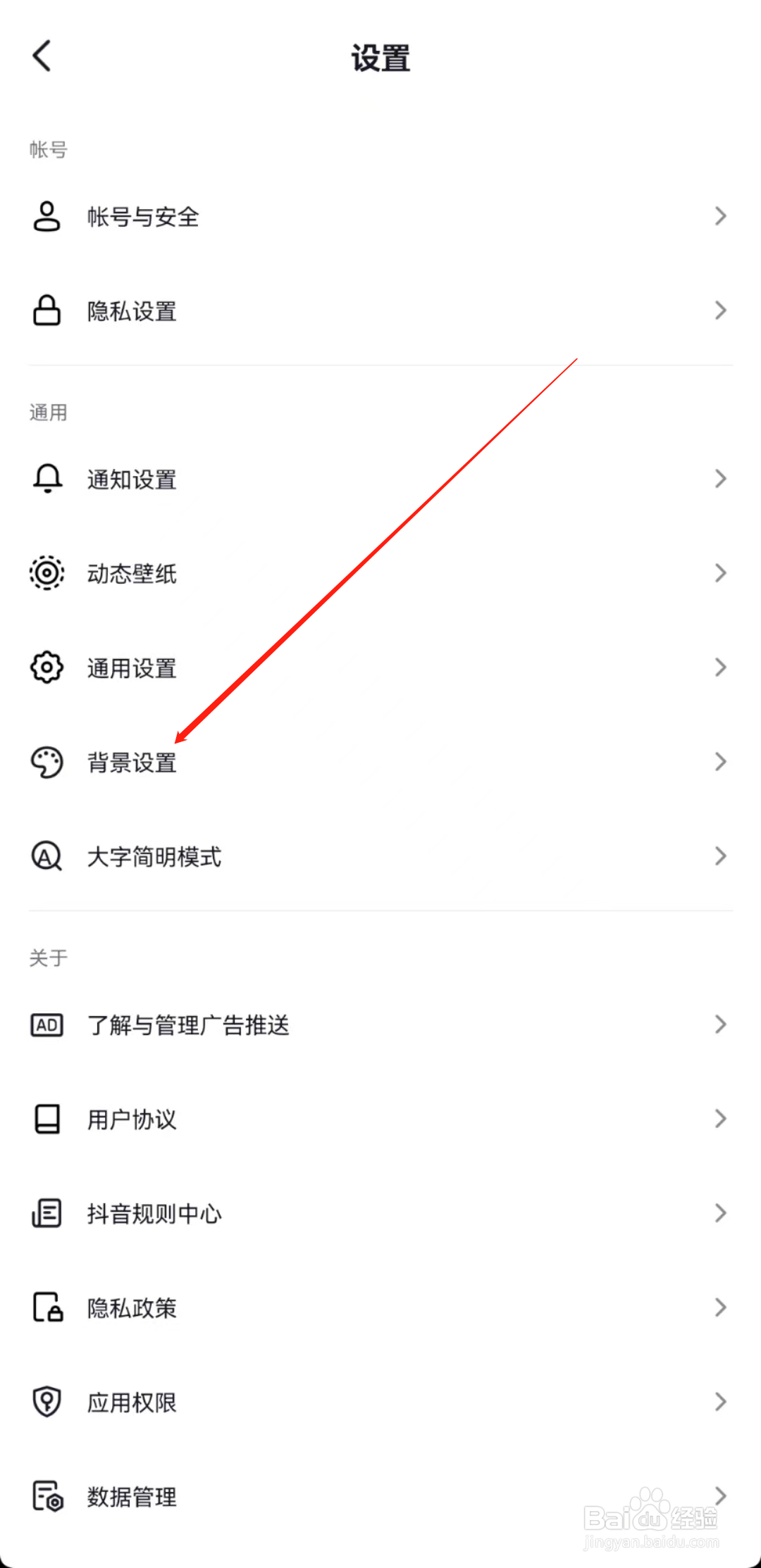 抖音如何设置背景