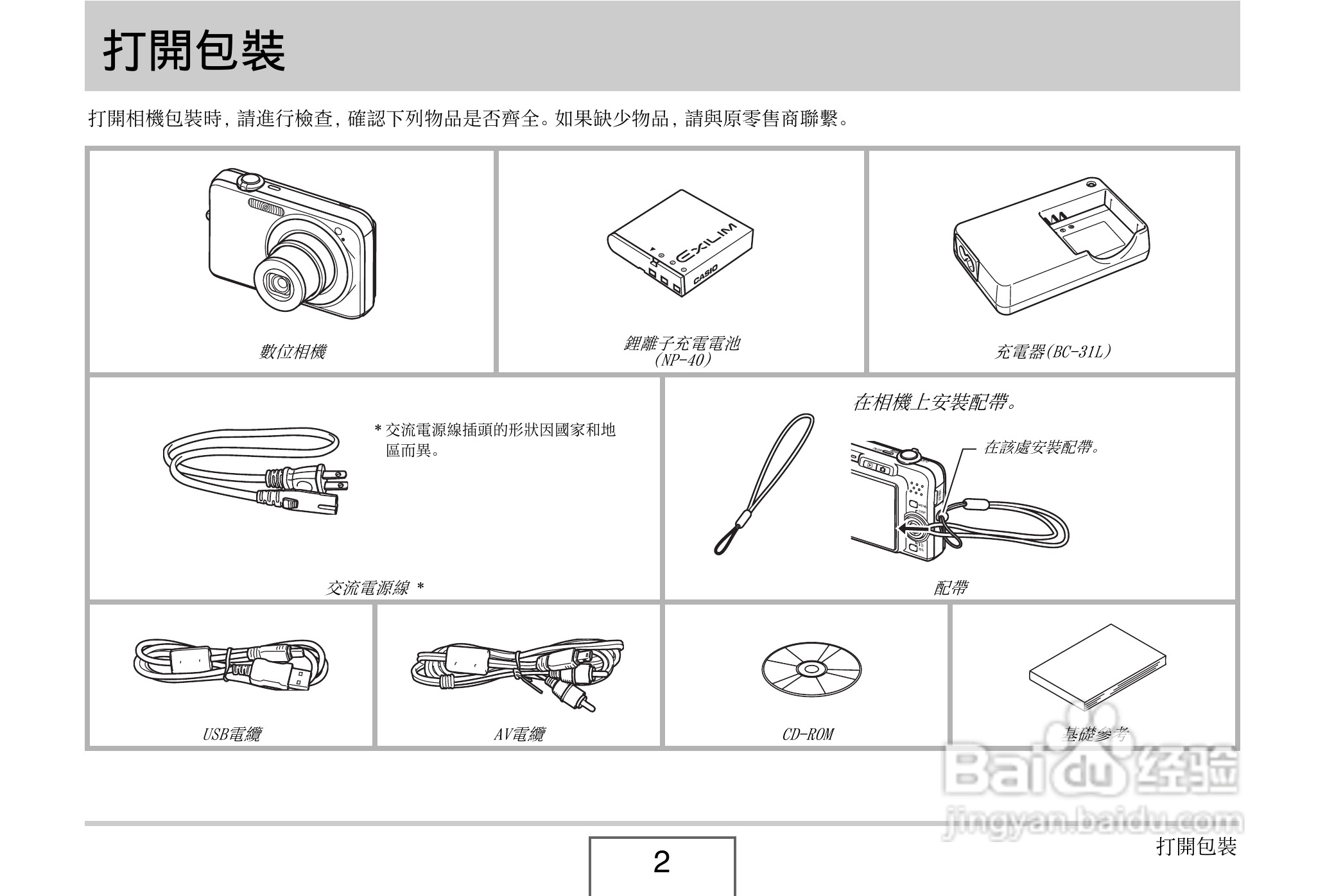 卡西欧 EX-Z1080数码相机说明书:[1]