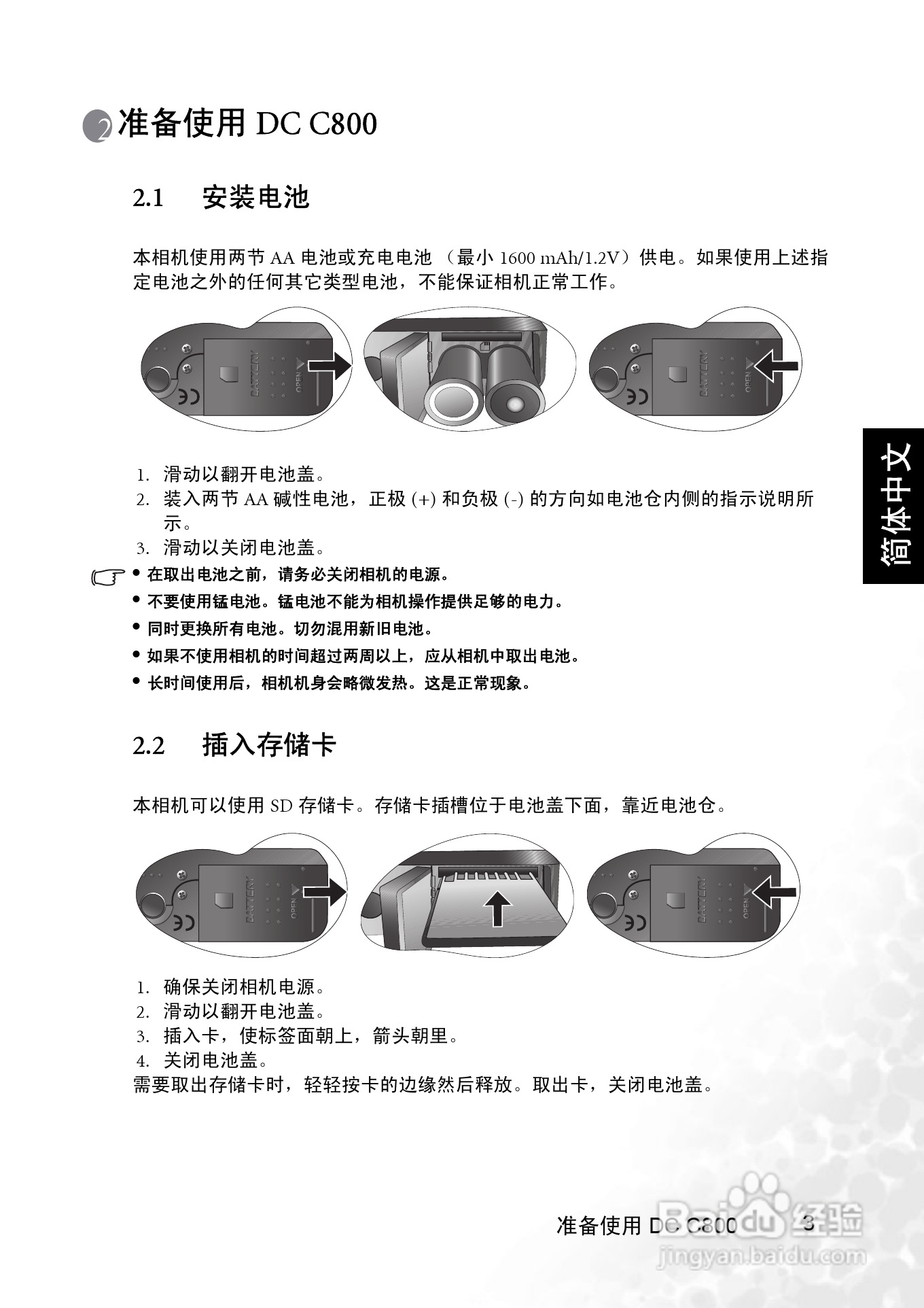明基 DCC800数码相机说明书:[1]