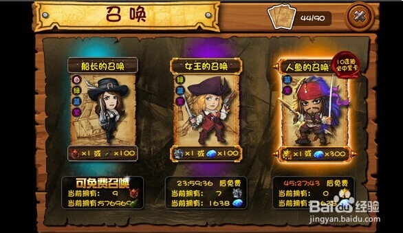 《加勒比海盗OL》攻略之召唤塔系统