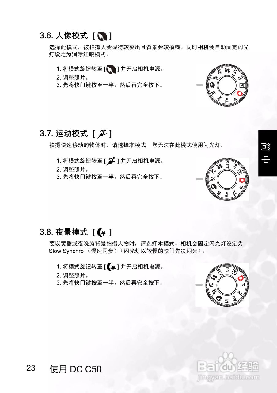 明基 DCC50数码相机说明书:[3]