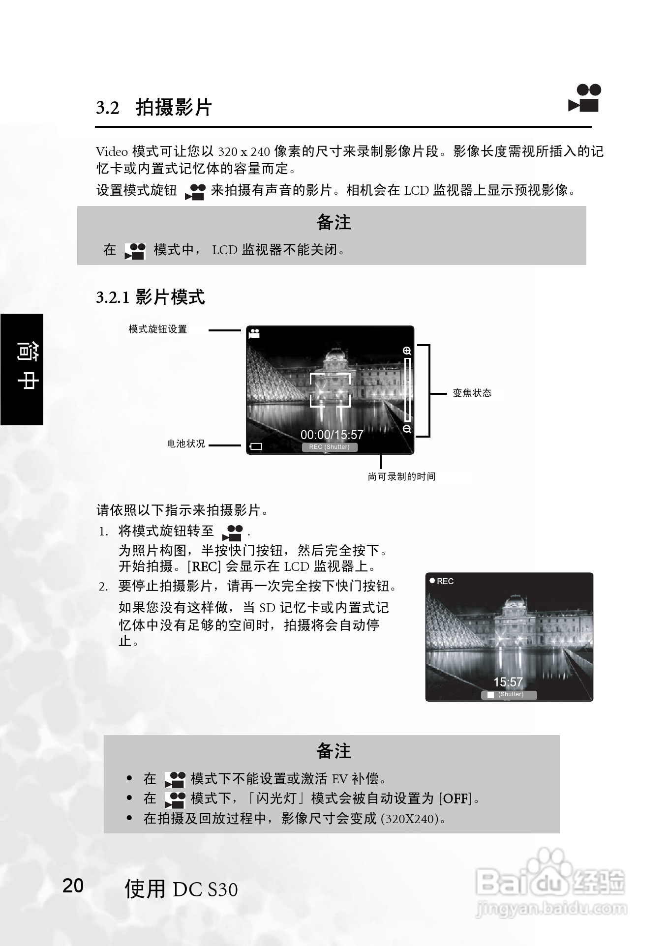 明基 DCS30数码相机说明书:[3]