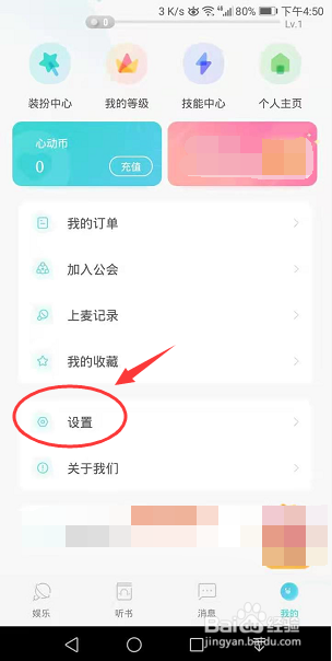 右耳App怎么关闭消息提醒声音