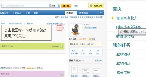我的豆丁使用攻略