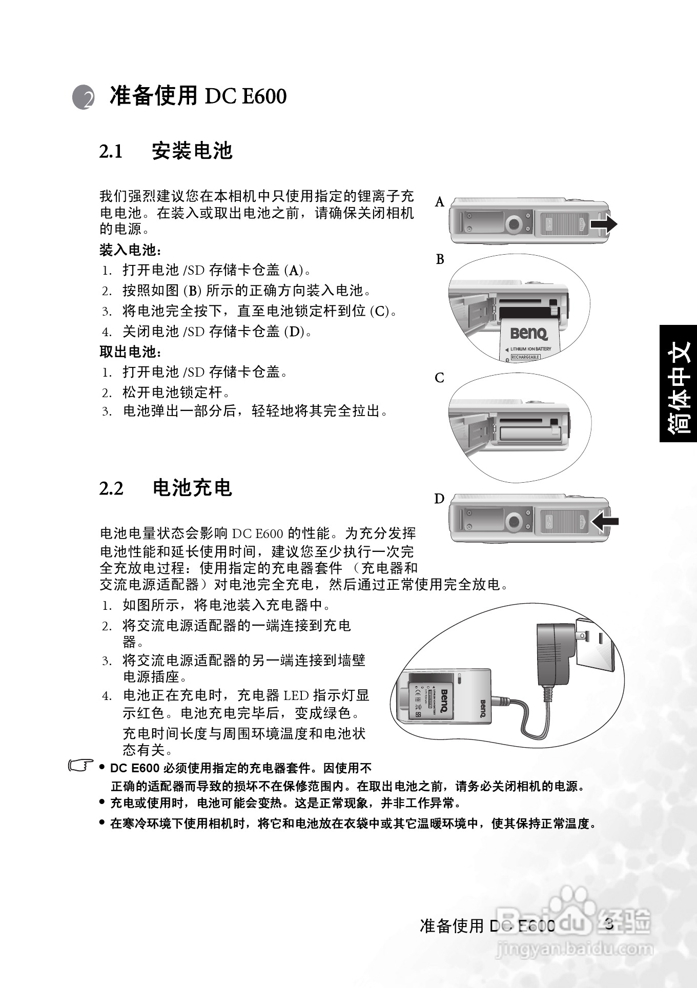 明基 DCE600数码相机说明书:[1]