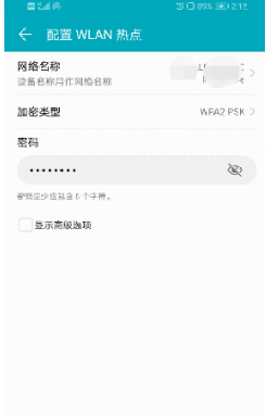 华为手机怎么设置热点密码？