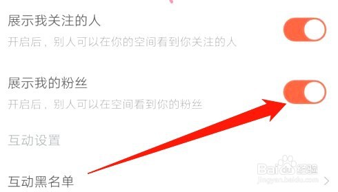 斗鱼如何不让别人看到我的粉丝