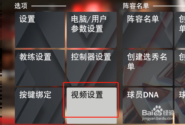 nba2k20游戏如何设置窗口化模式