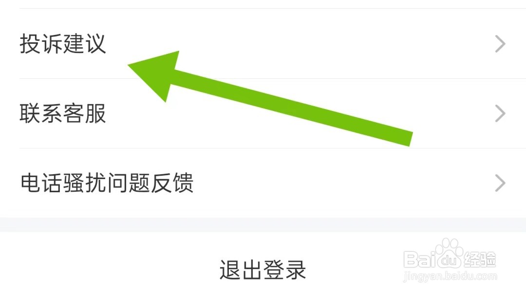 齐家装修软件如何提出投诉建议
