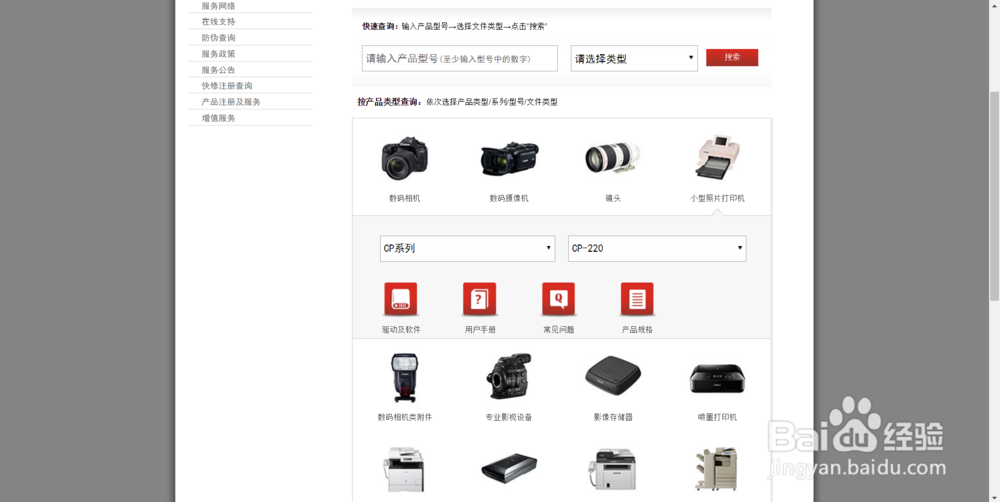 佳能CP-220小型照片打印机驱动下载