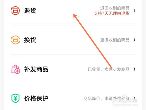 京东如何退货申请退款