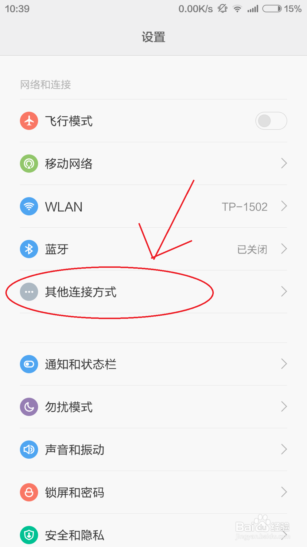 MIUI V6系统下怎样使用NFC无线功能