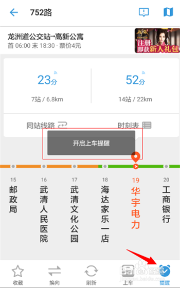 #智能#如何在手机上实时查询公交车位置
