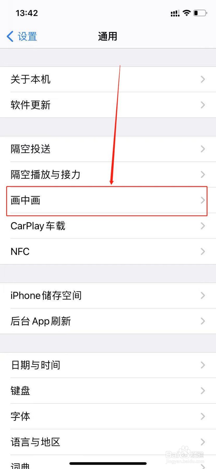 苹果手机视频画中画功能怎么开启